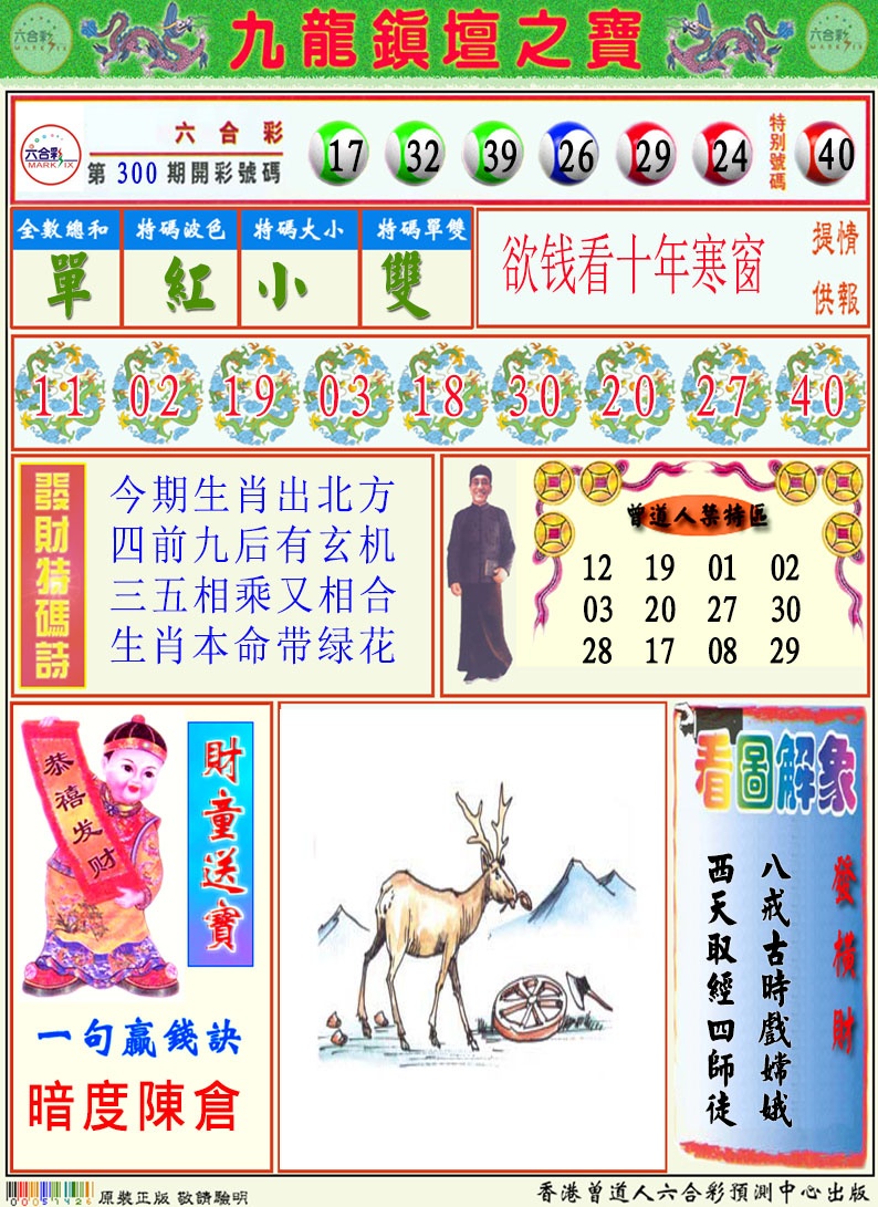 301期挂牌解特码A[图]