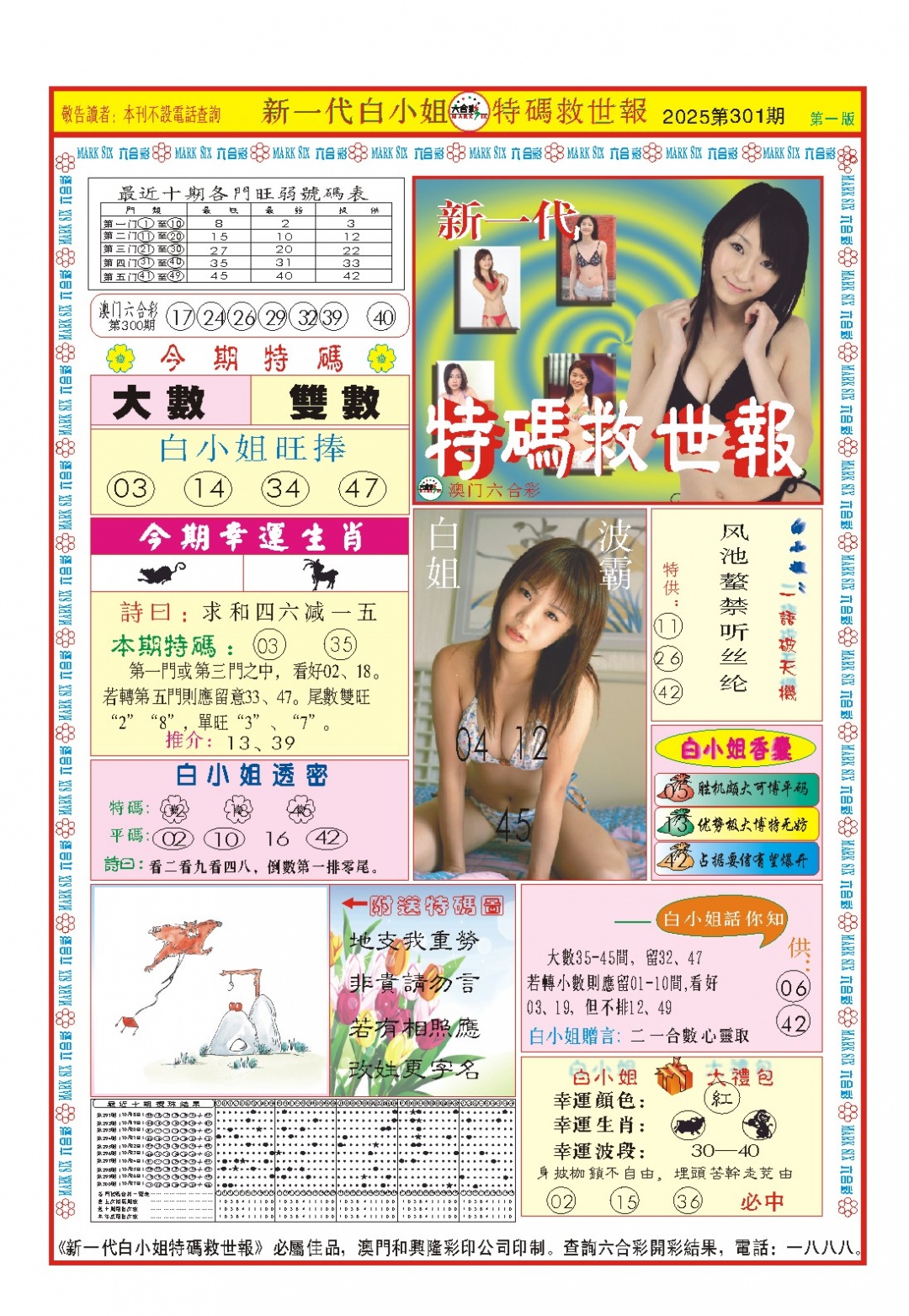 301期白小姐新一代A[图]