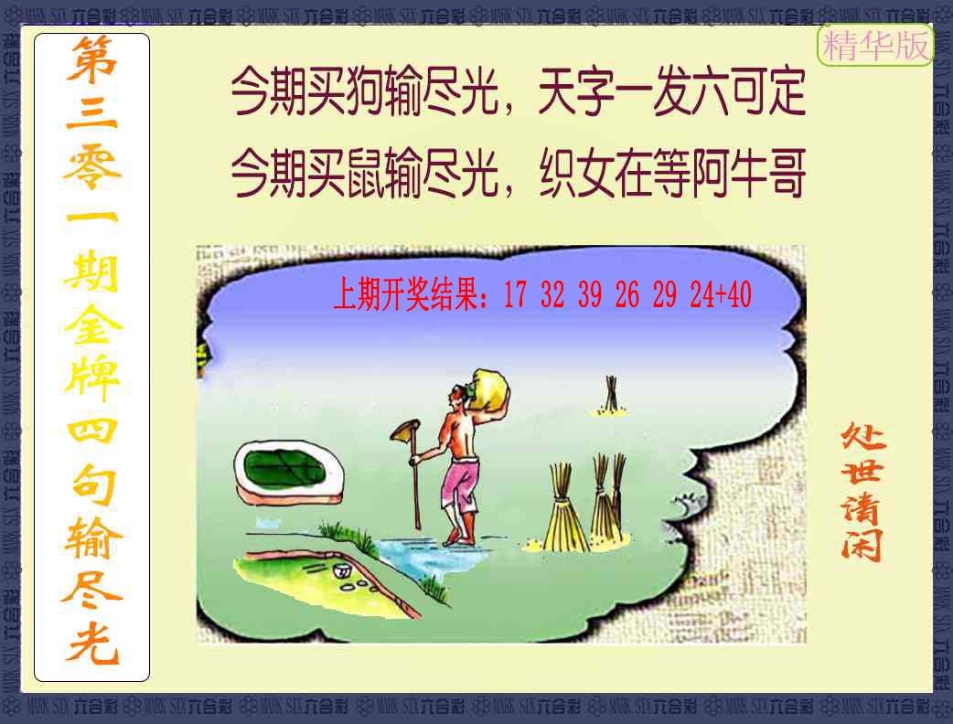 301期金牌四句输尽光[图]