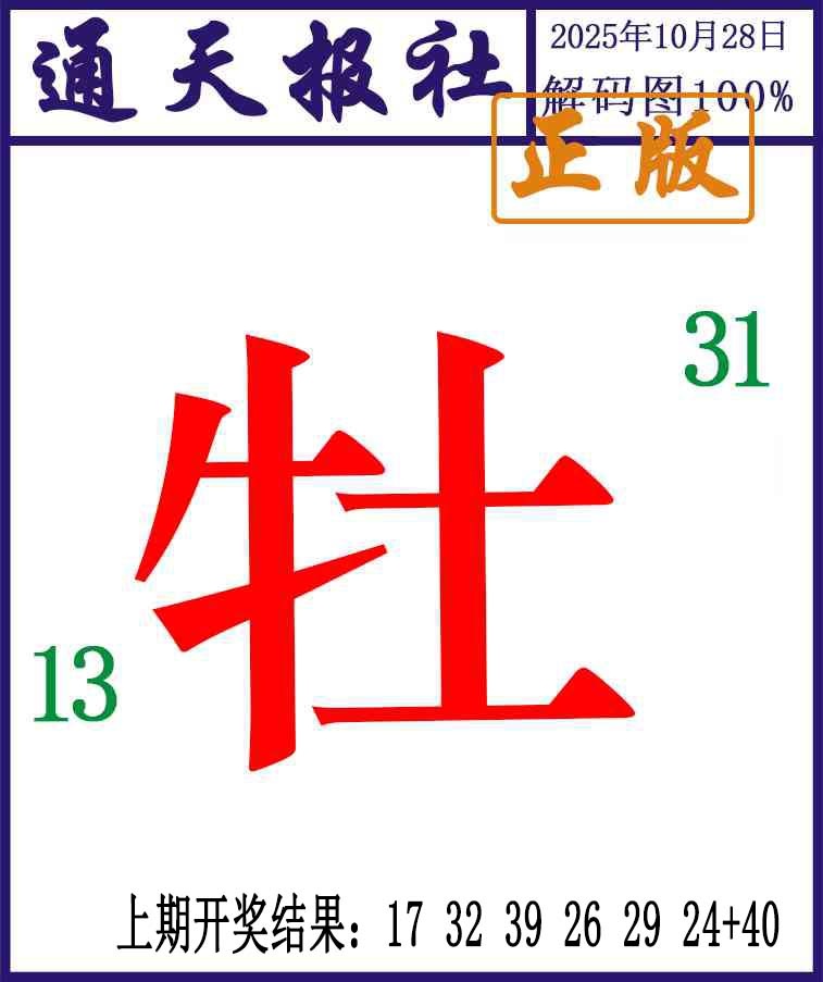 301期通天报解码图[图]