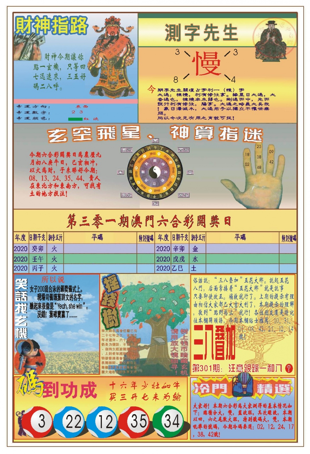 301期(新版)四柱预测B[图]