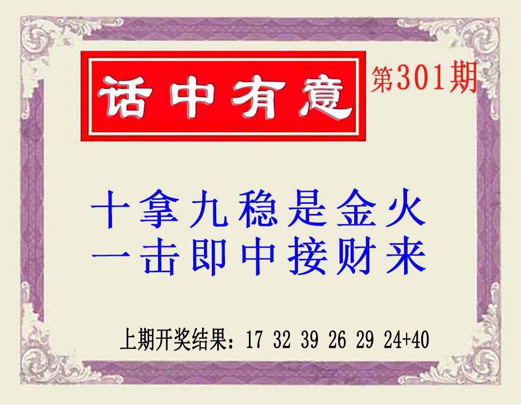 301期话中有意(另版)[图]