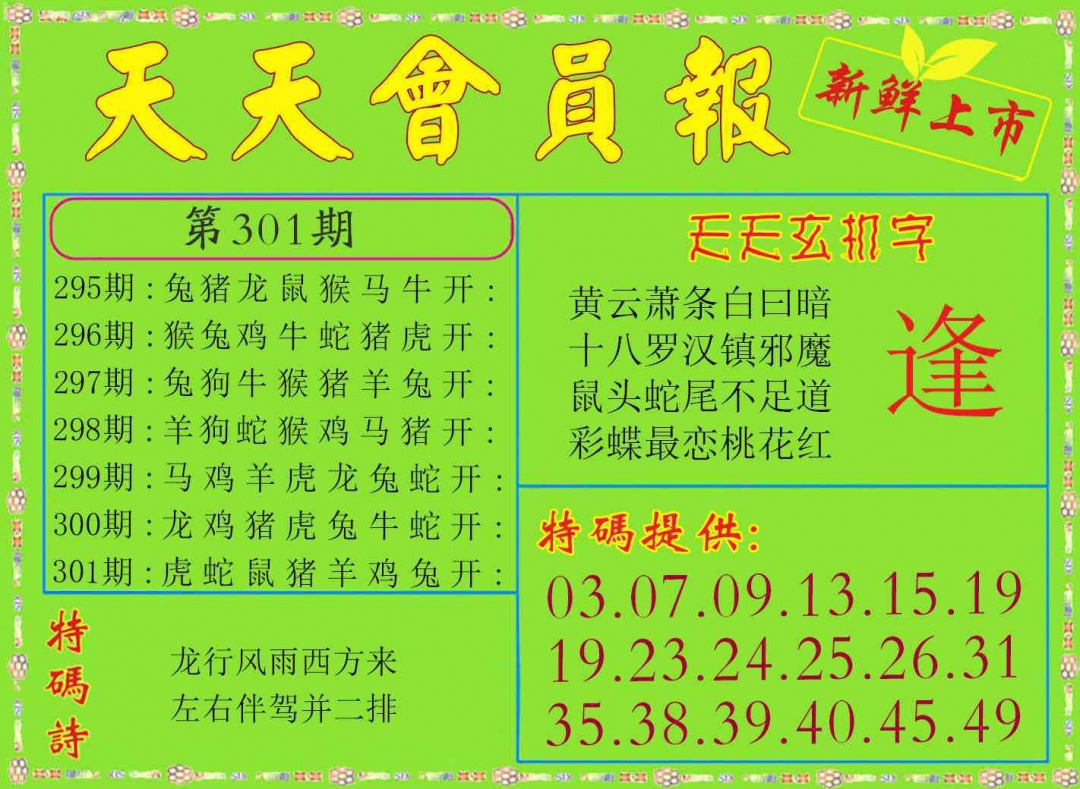 301期天天会员报[图]