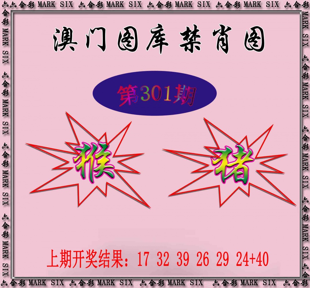 301期统一禁肖图[图]