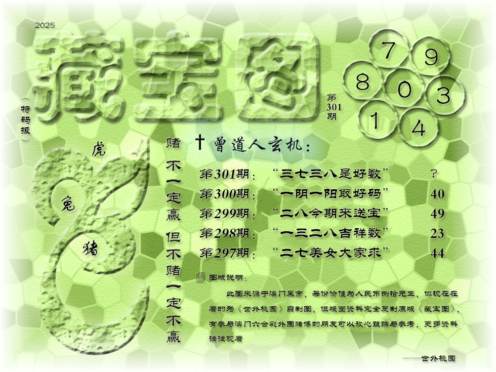 301期《藏宝图》[图]