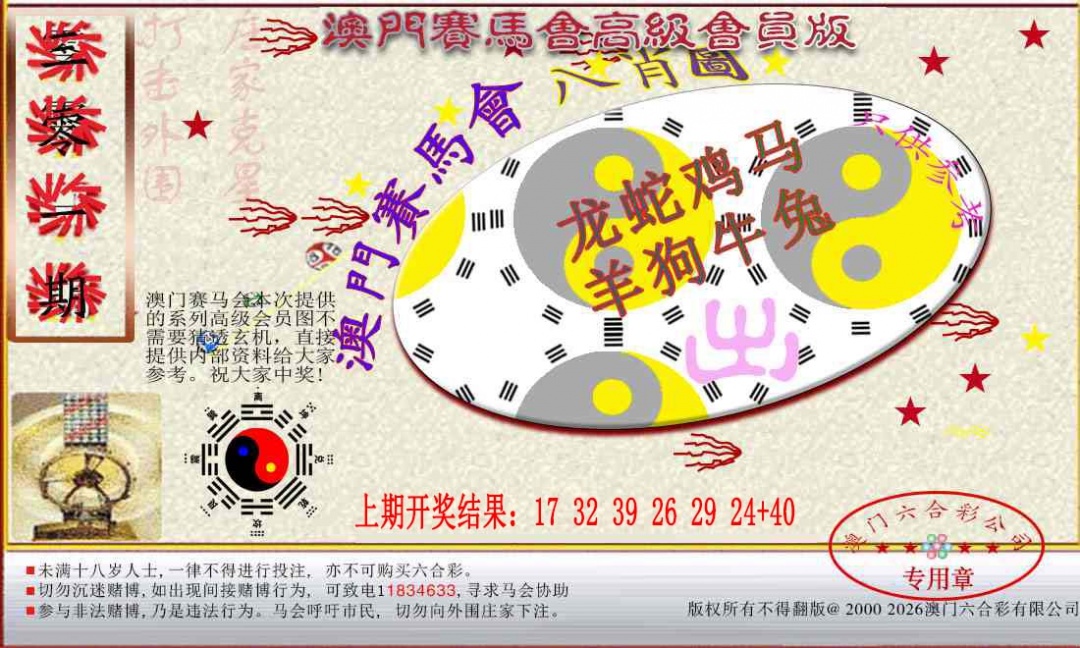 301期赛马会高级八肖图[图]