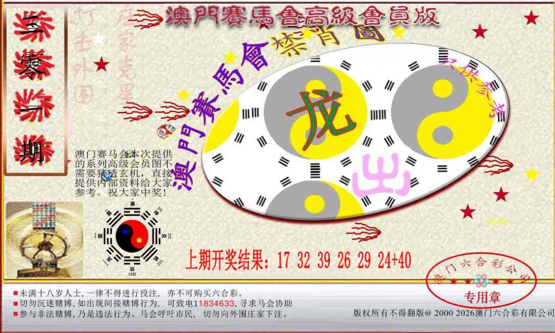 301期赛马会高级禁肖图[图]