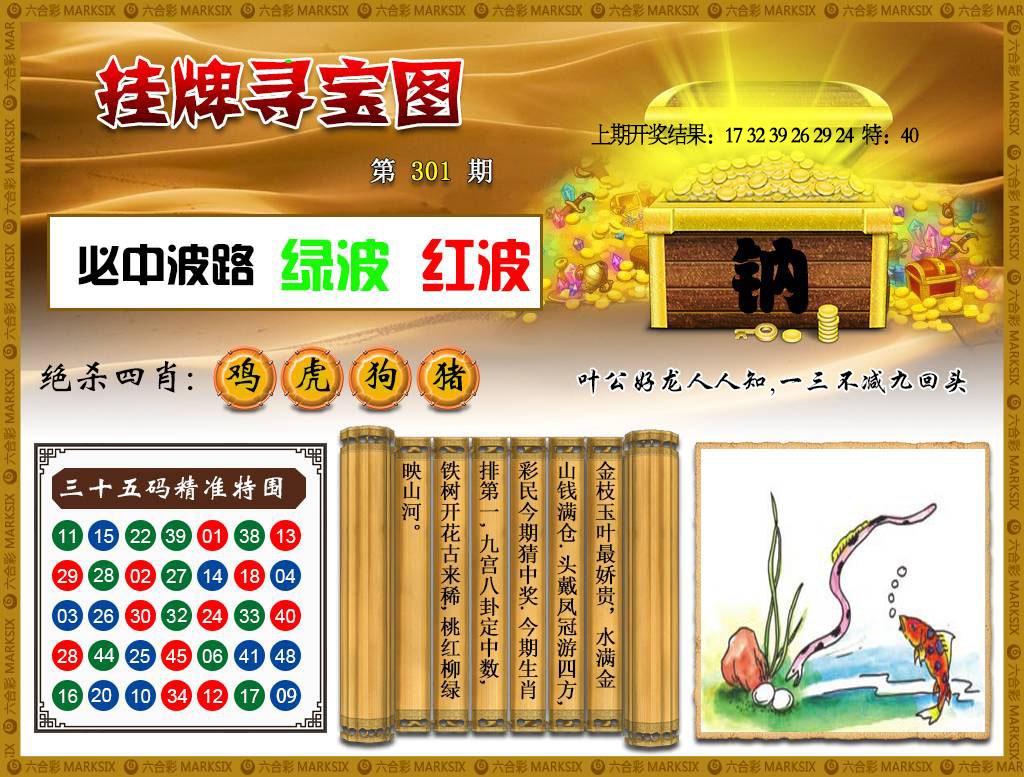 301期挂牌寻宝[图]