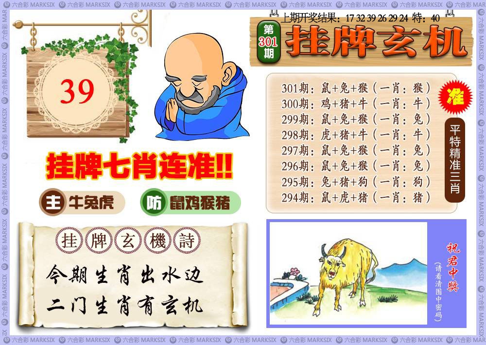 301期挂牌玄机[图]