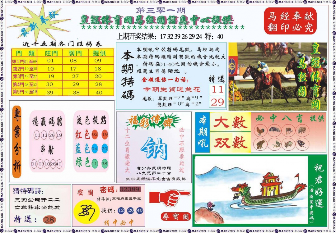 301期体育网马经图[图]