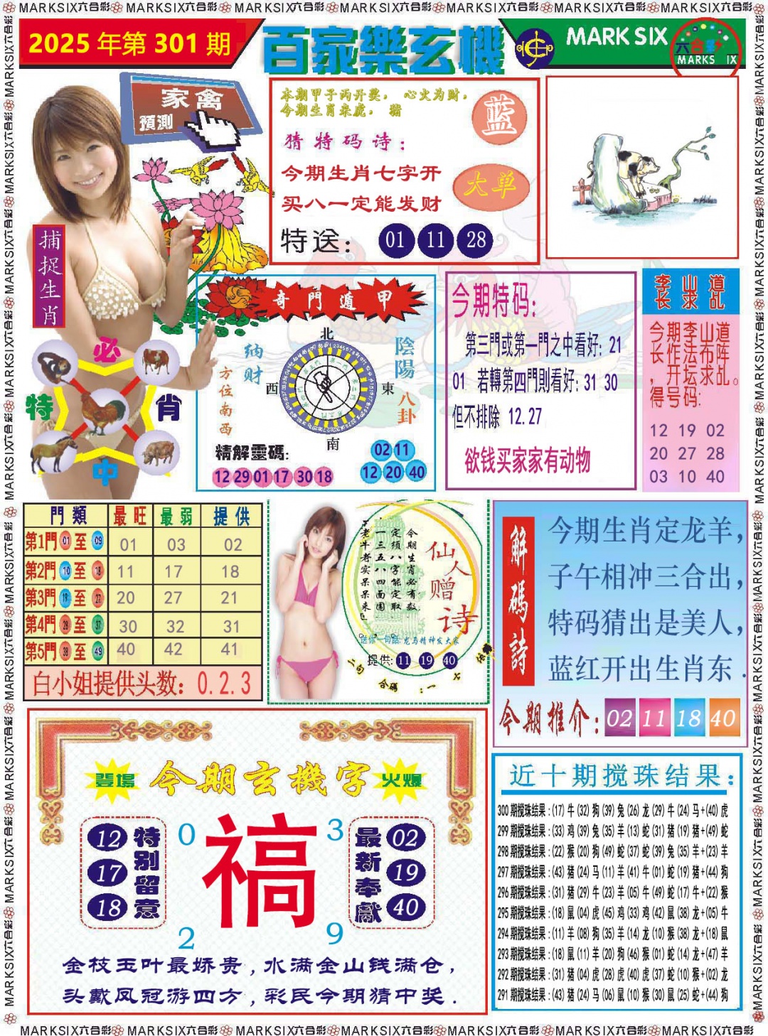 301期百家乐玄机[图]