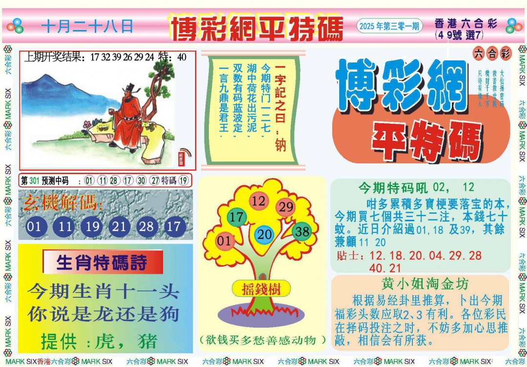 301期博彩网平特报[图]