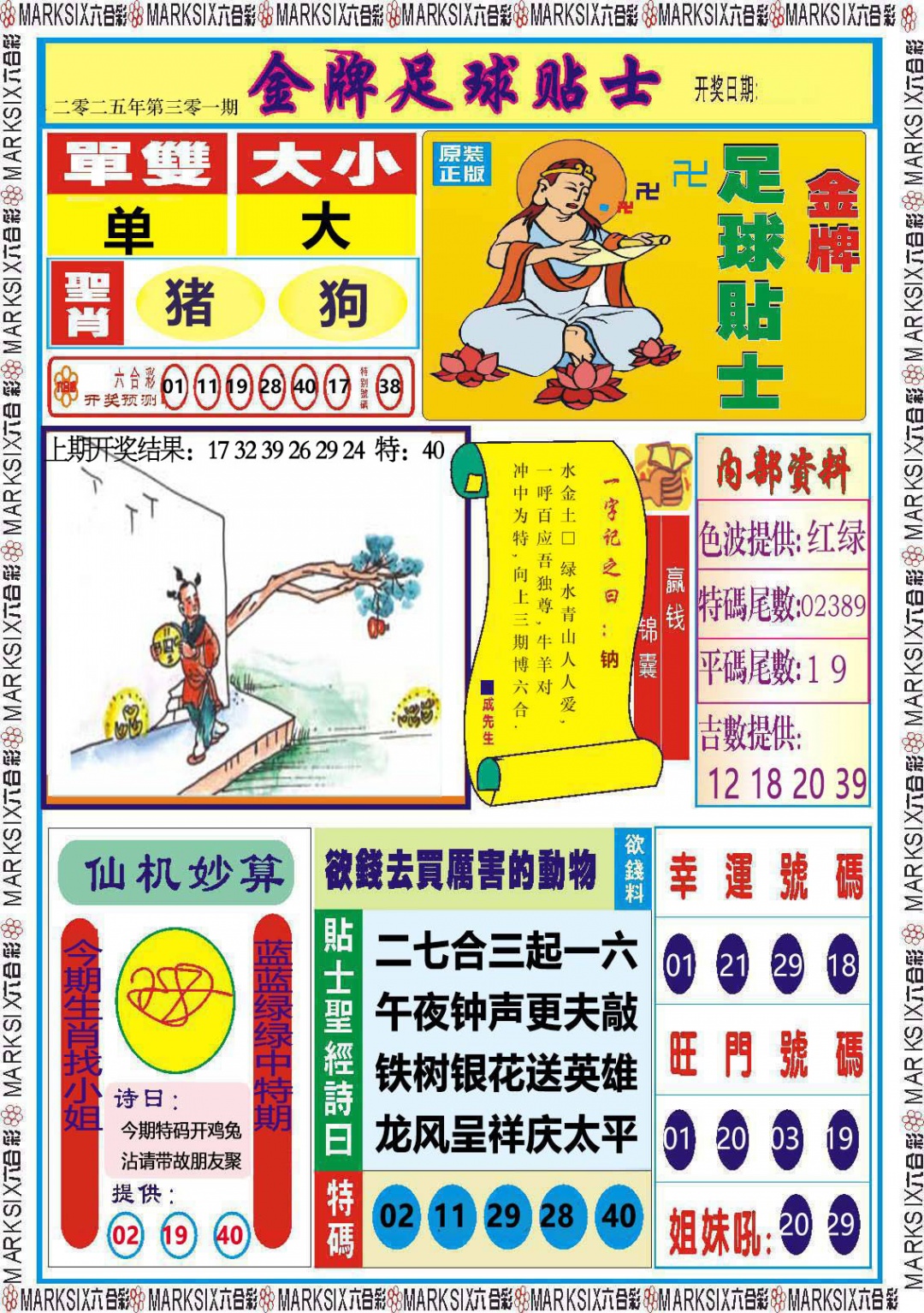 301期金牌足球贴士[图]