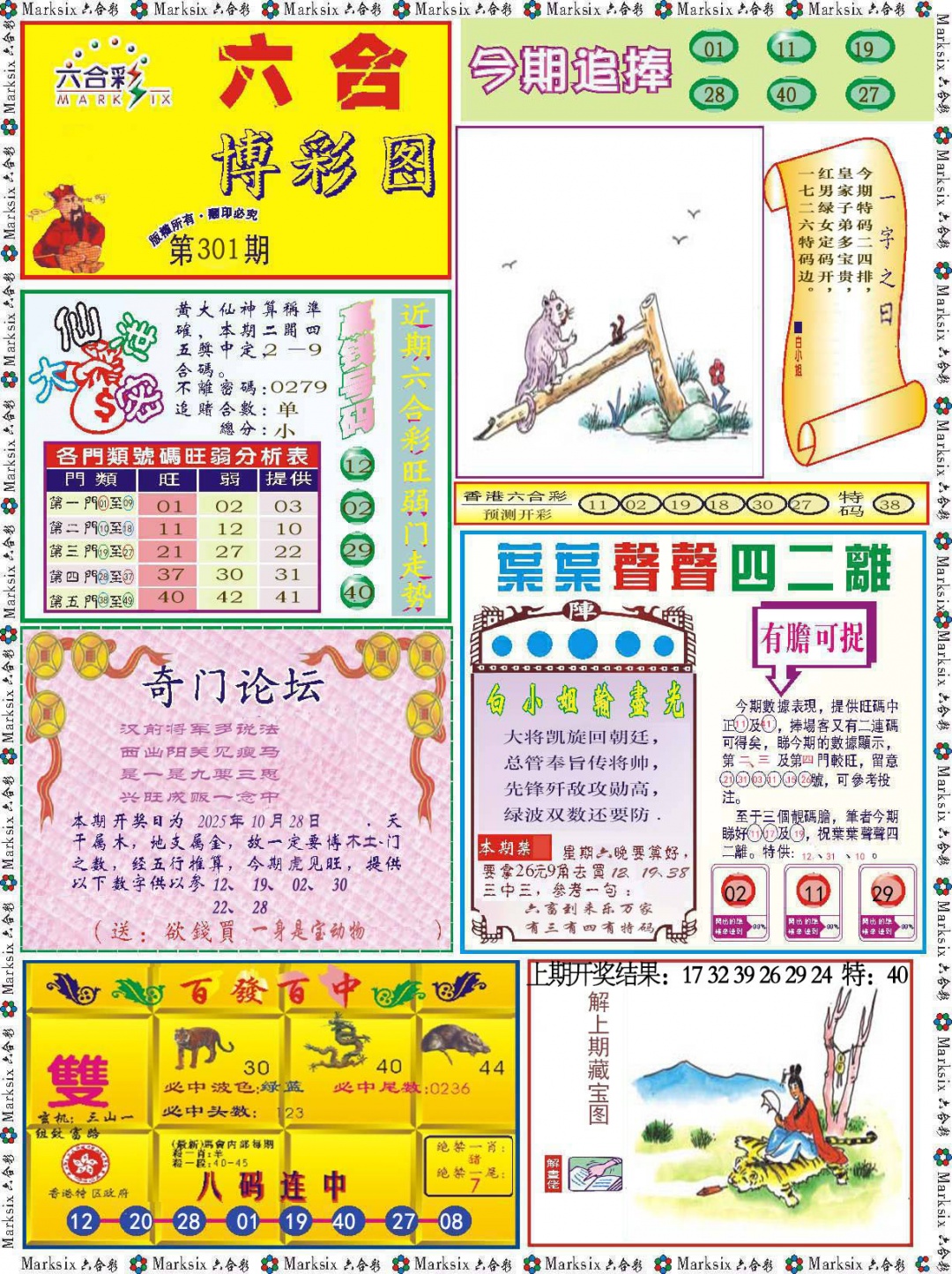 301期六合博彩图[图]