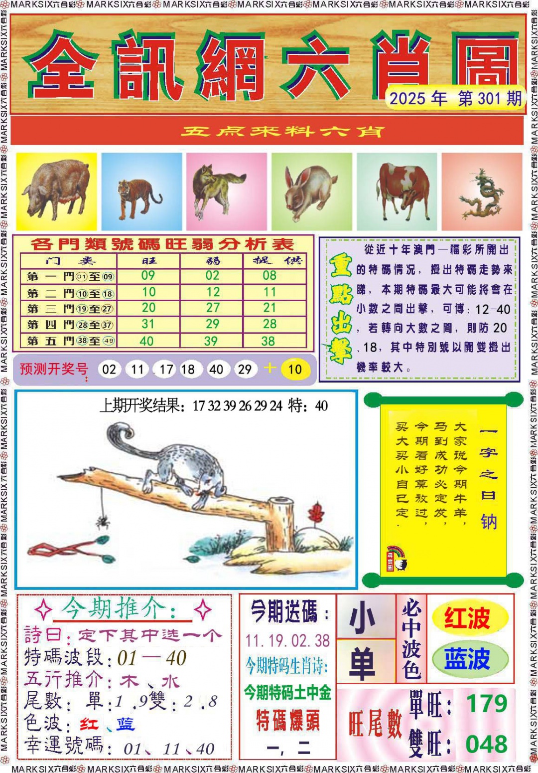 301期全讯网六肖图[图]