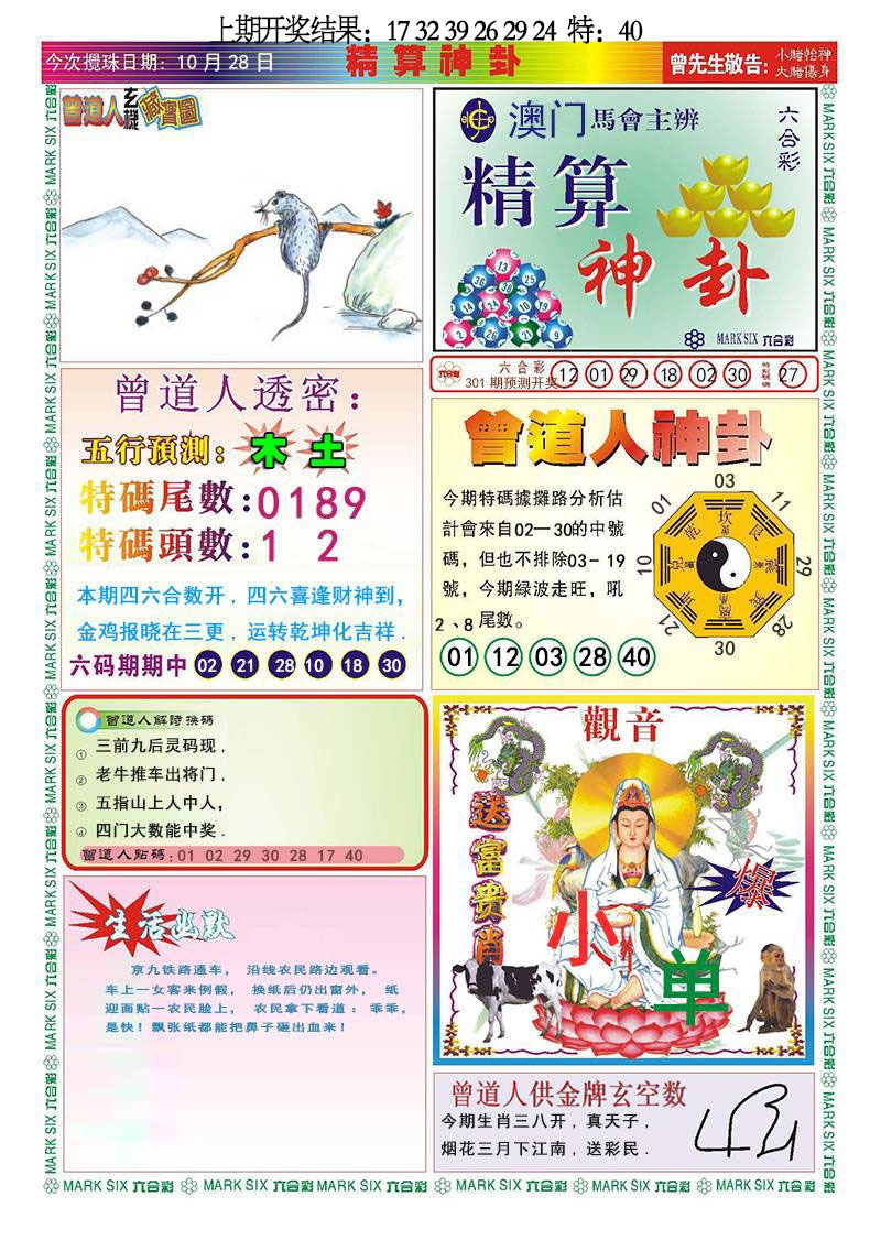 301期精算神卦[图]