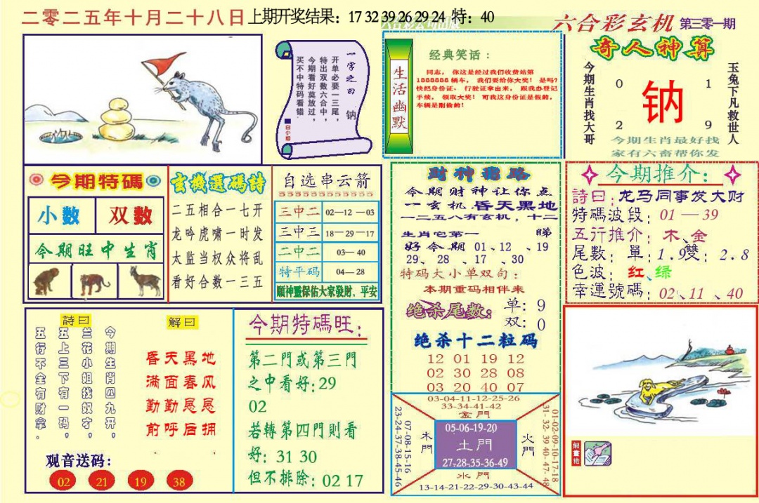 301期六合玄机[图]