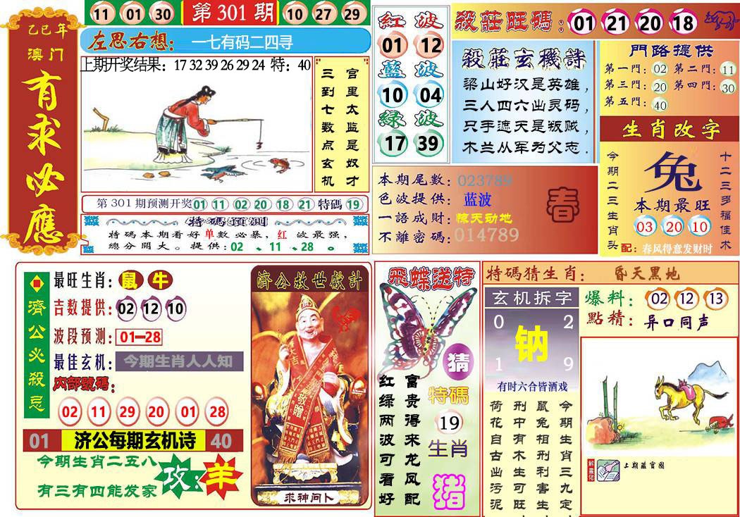 301期118有求必应[图]