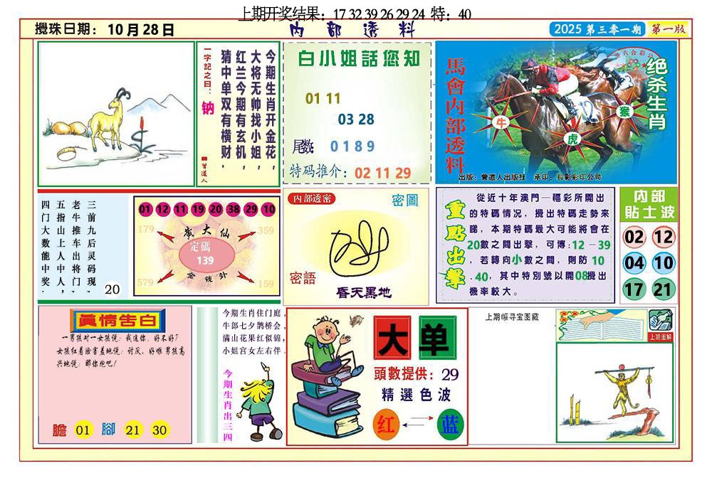 301期内部透料A[图]