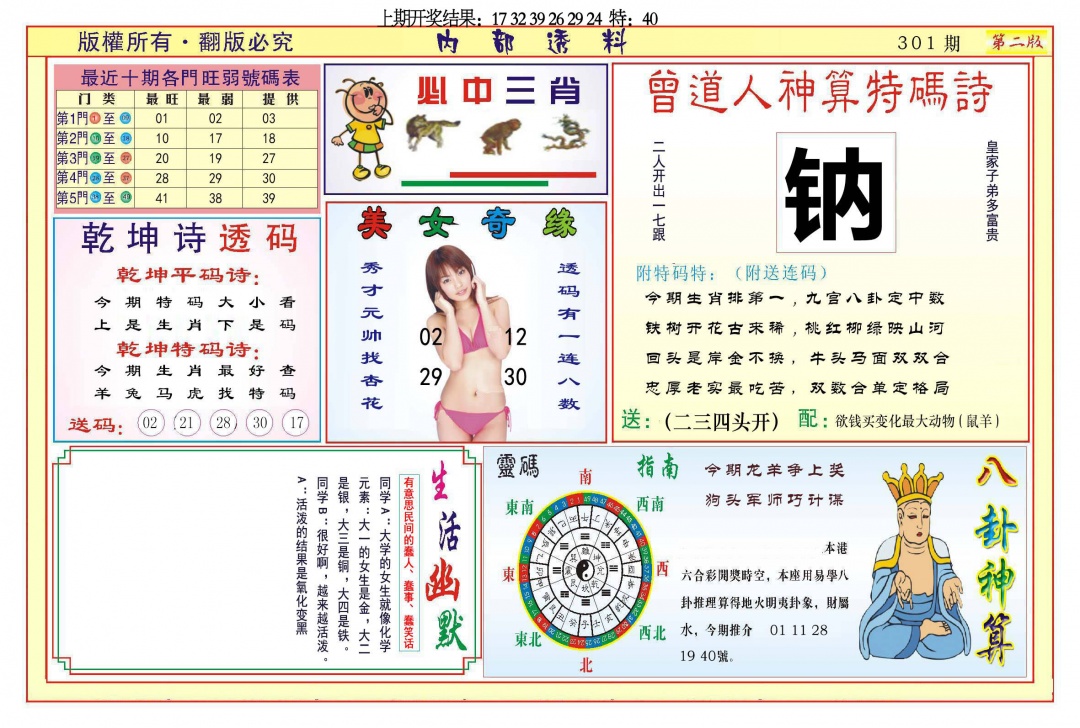 301期内部透料B[图]