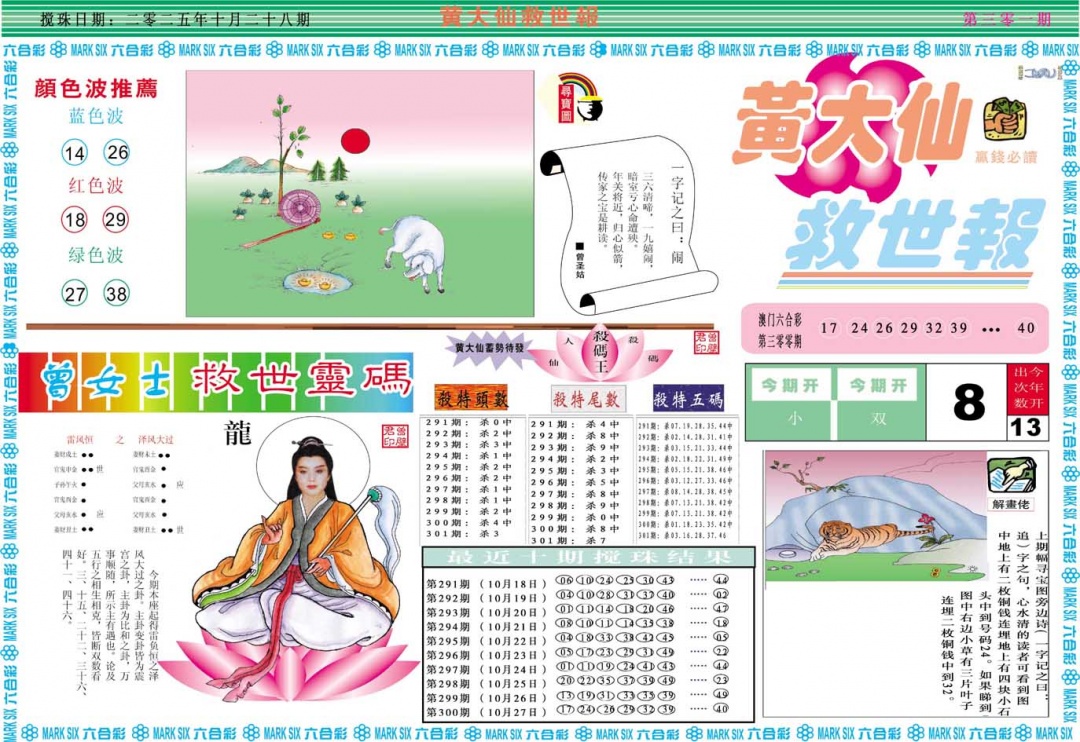 301期黄大仙救世A[图]