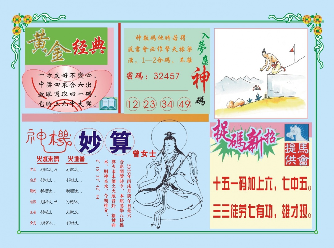 301期老版曾女士B[图]