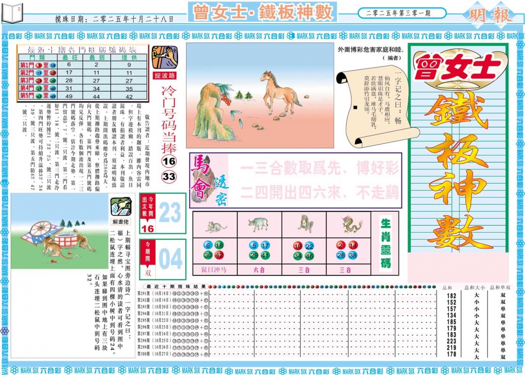 301期曾女士铁板神数A[图]