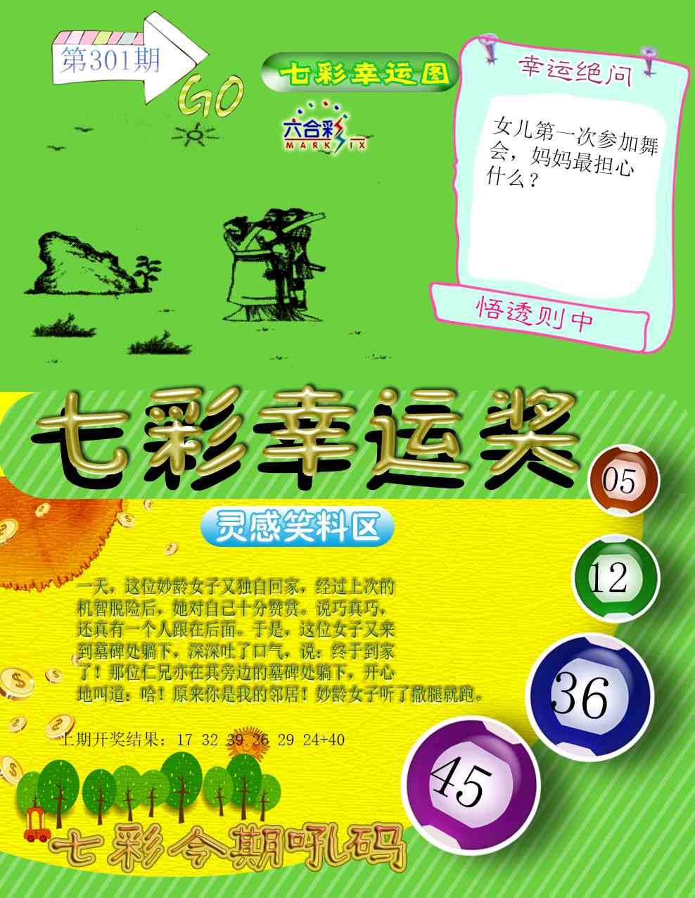 301期七彩幸运奖[图]