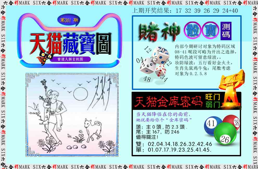 301期天猫藏宝图[图]