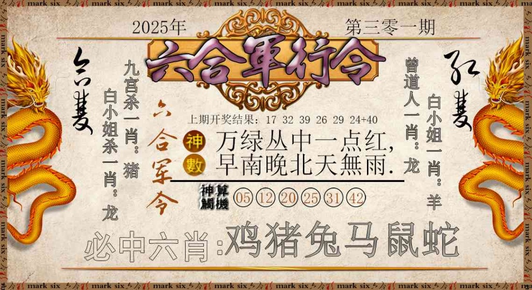 301期六合军行令[图]