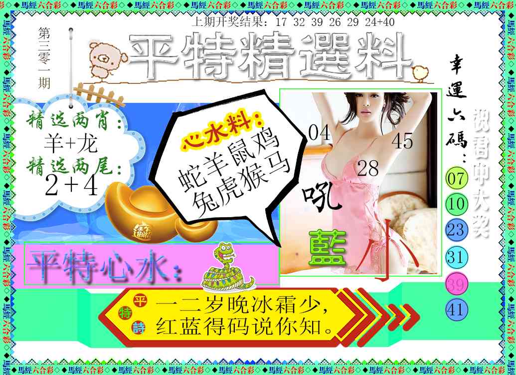 301期平特精选料[图]