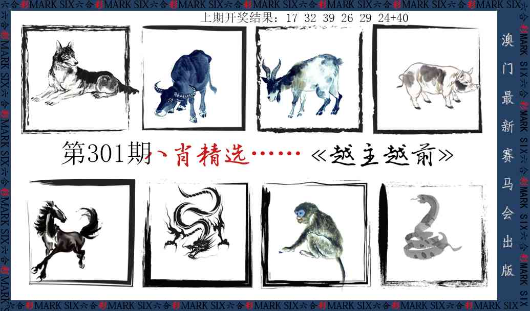 301期八肖精选[图]