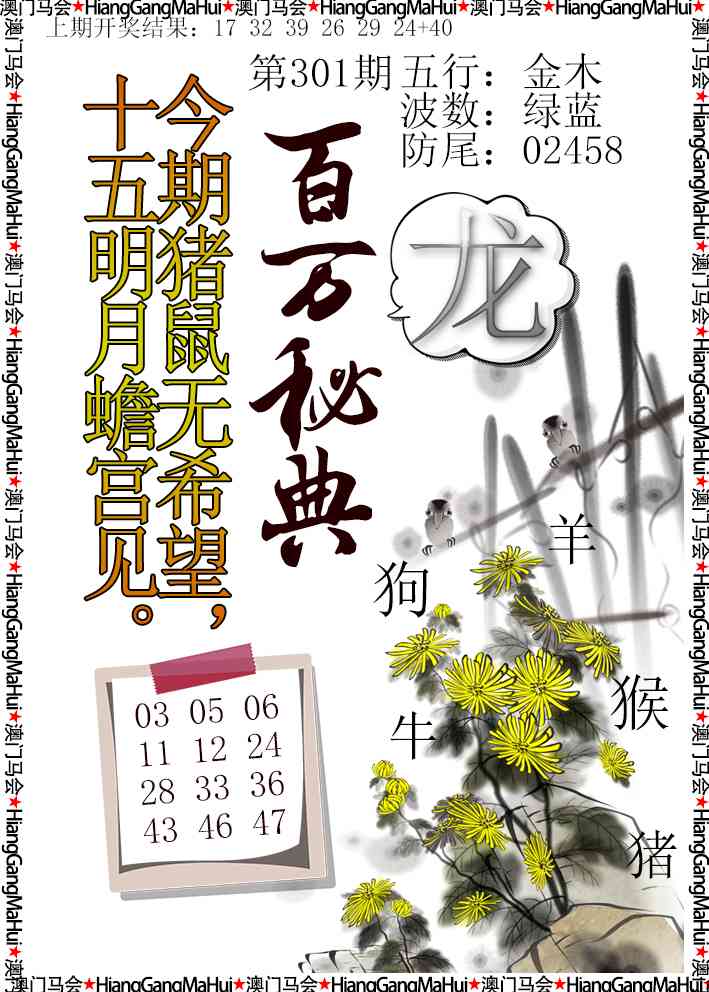 301期百万秘典[图]