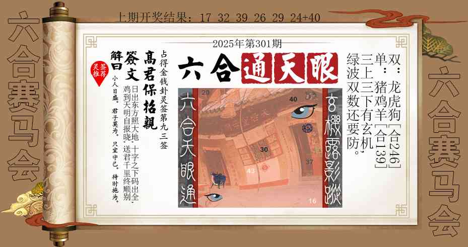 301期六合通天眼[图]