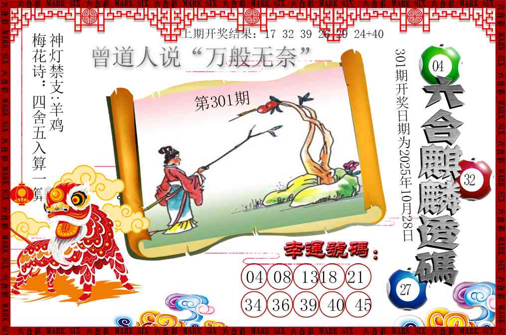 301期六合麒麟透码[图]