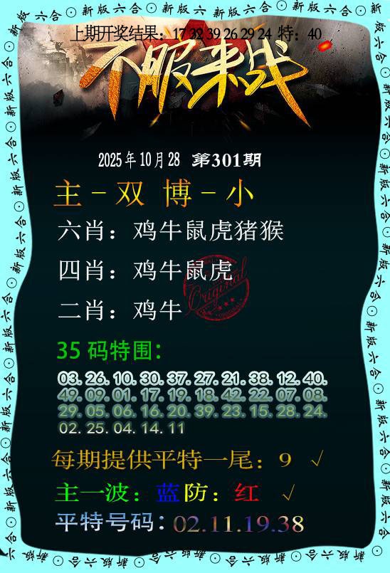 301期不服来战[图]