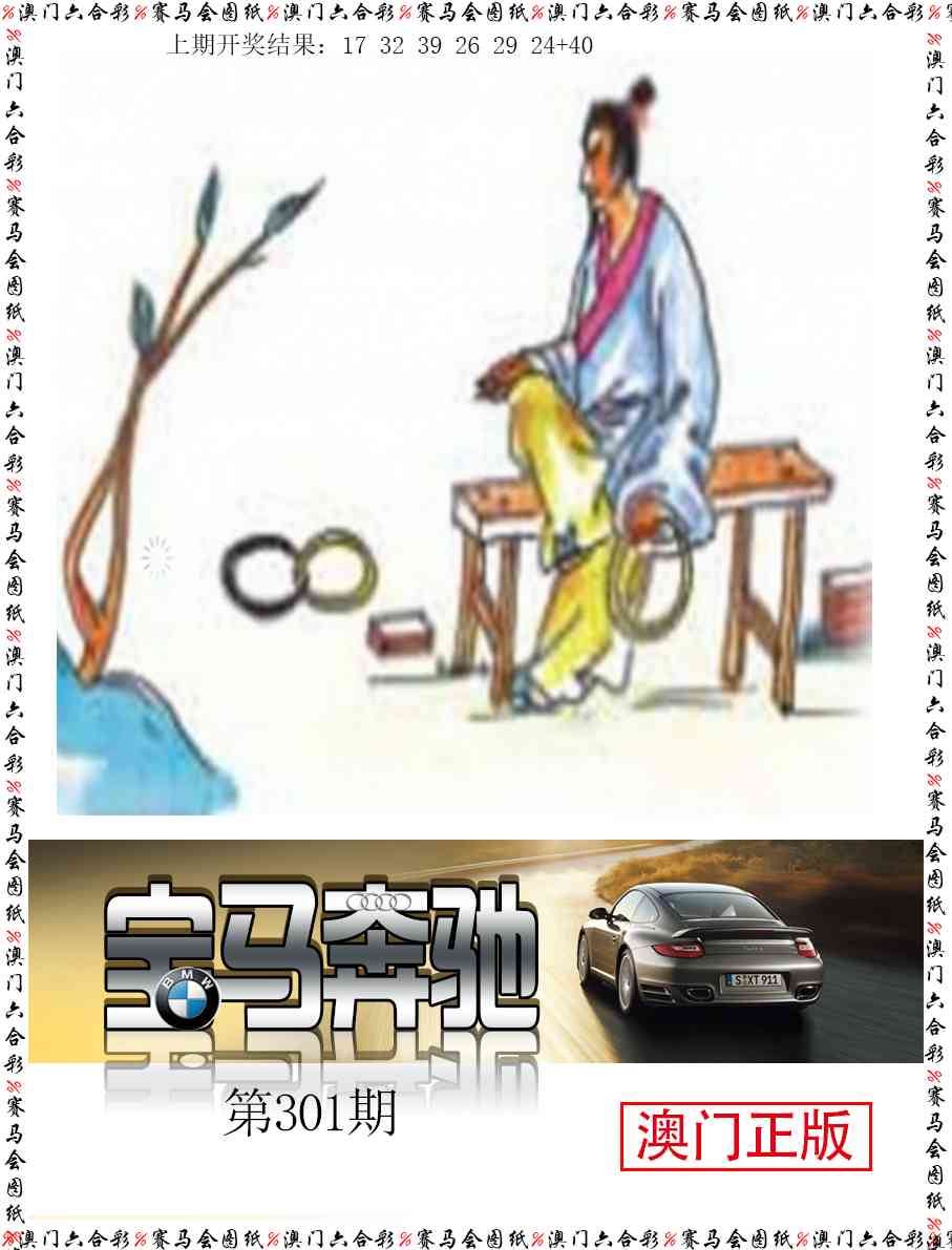 301期宝马奔驰[图]