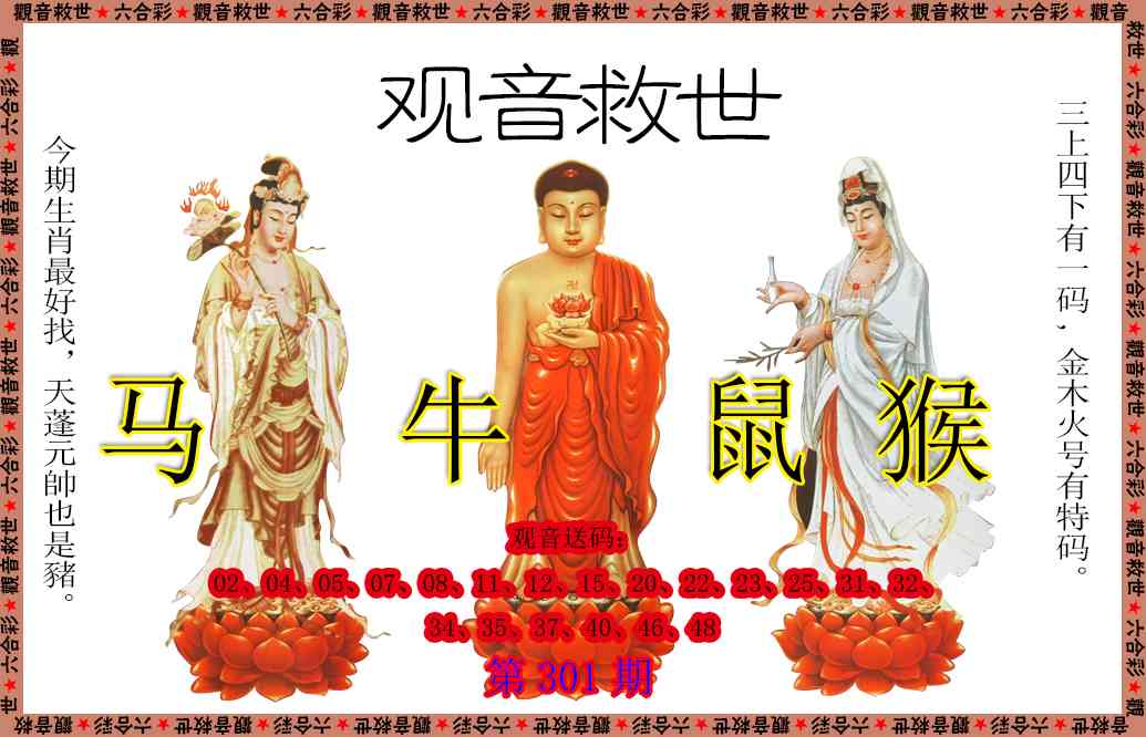 301期观音救世[图]
