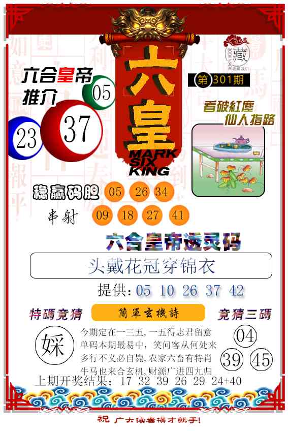 301期六皇[图]