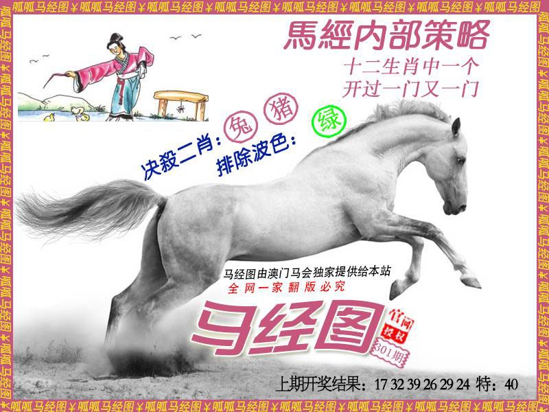 301期马经5[图]