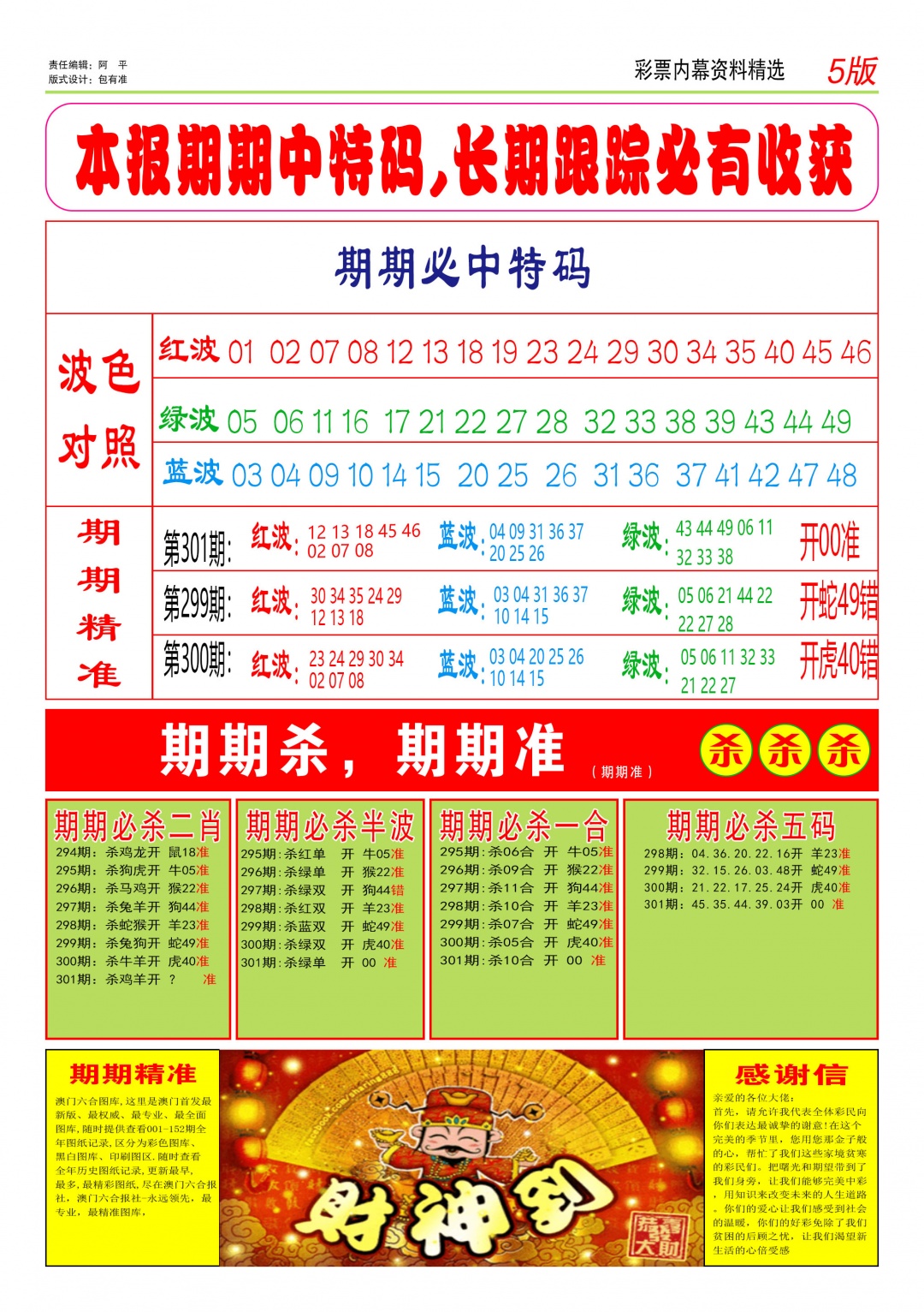 301期特码王D[图]
