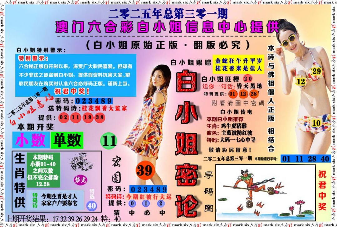 301期白小姐密论[图]