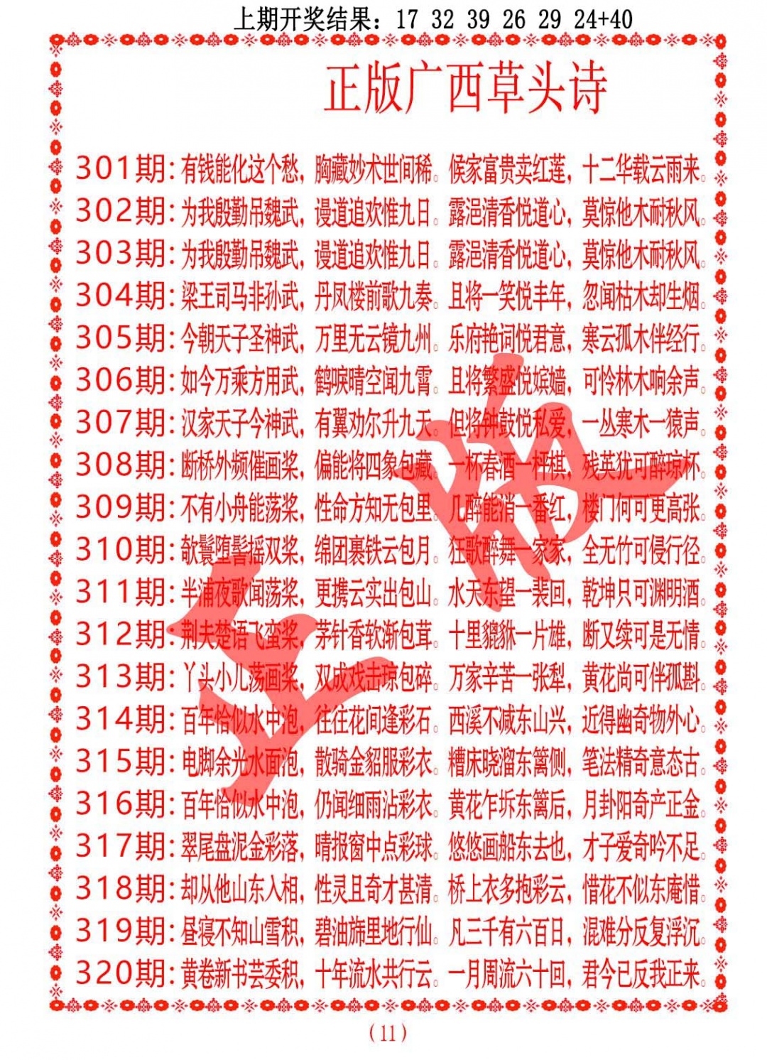 301期正版广西草头诗[图]