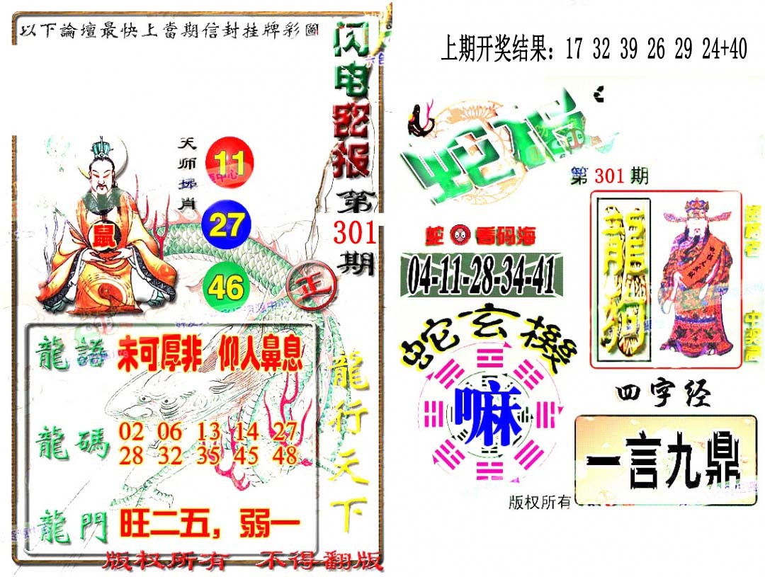 301期蛇报闪电版[图]
