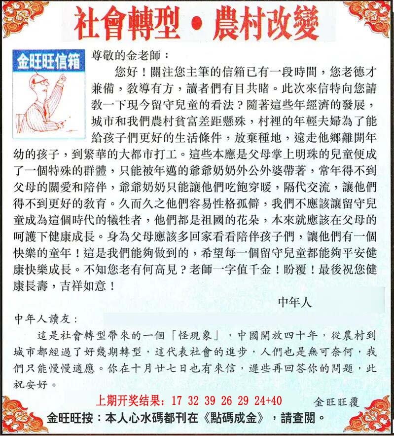 301期金旺旺信箱[图]