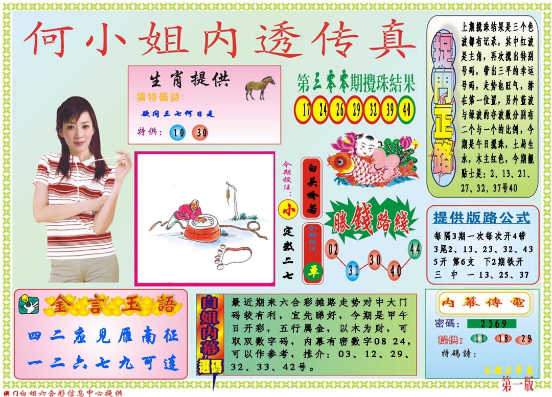 301期何小姐内部传真A[图]