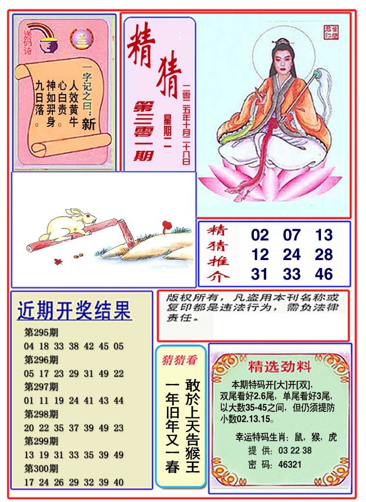 301期观音精猜图[图]