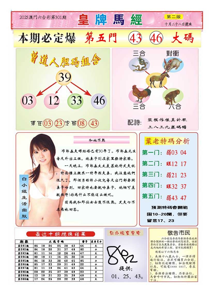 301期皇版马经B[图]