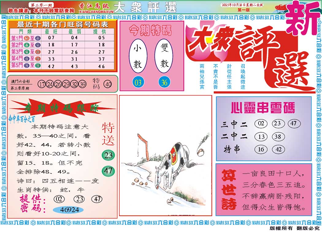 301期大众评选A[图]