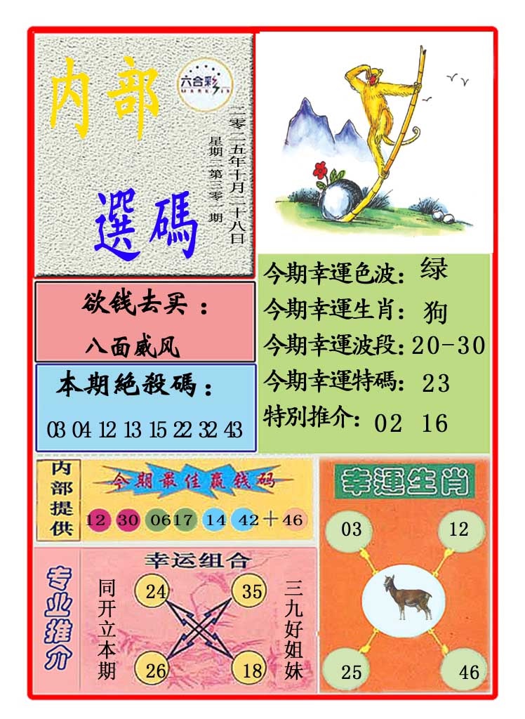 301期马会内部选码[图]